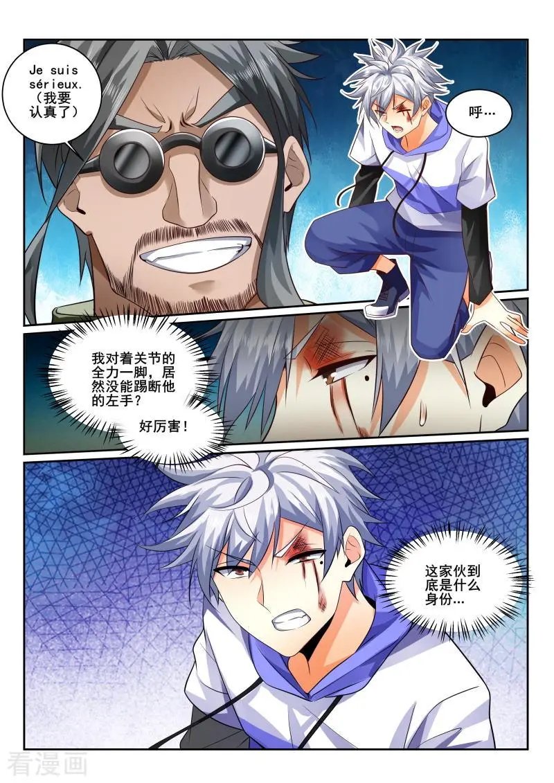 第433话 这家伙到底什么身份？