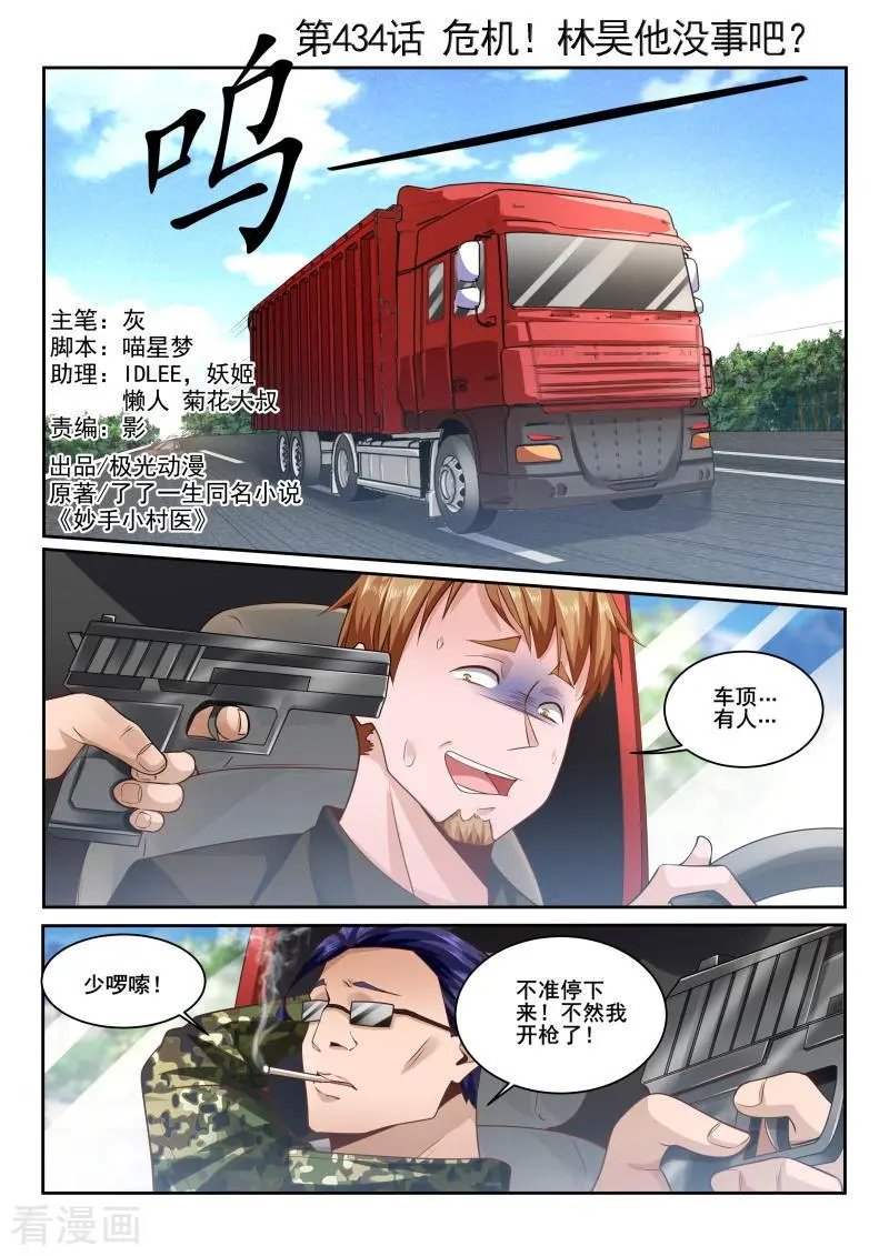 第434话 危机！林昊他没事吧？