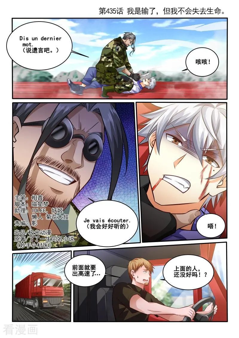 第435话 我是输了，但我不会失去生命