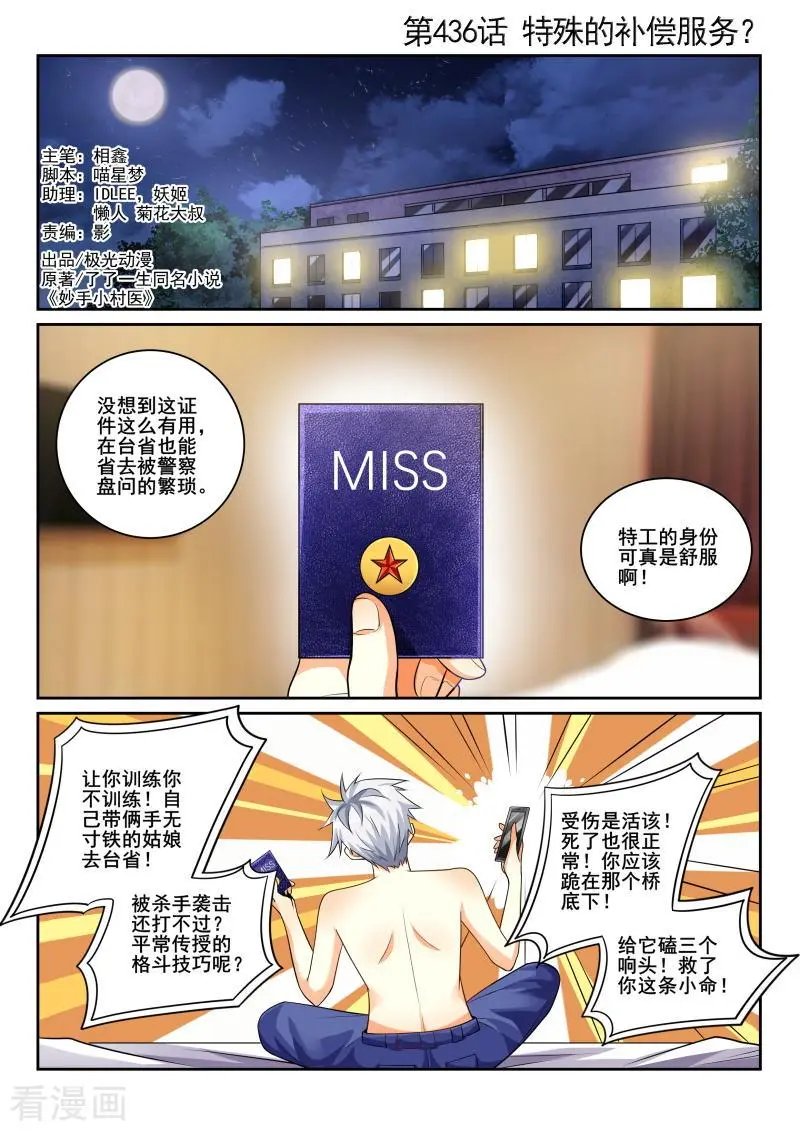 第436话 特殊的补偿服务？