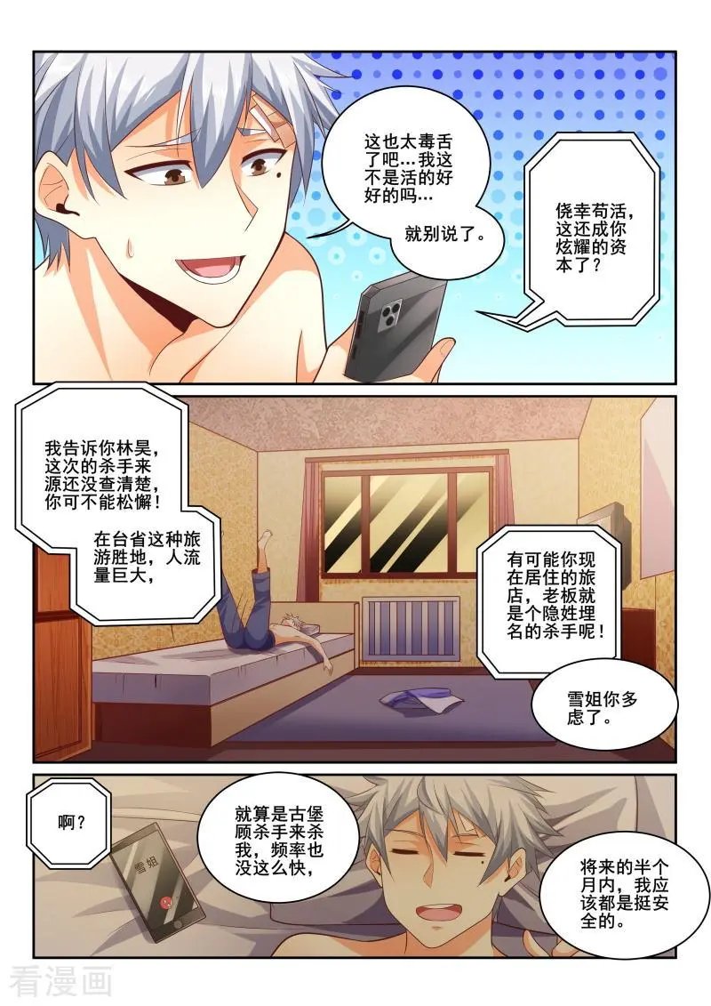 第436话 特殊的补偿服务？