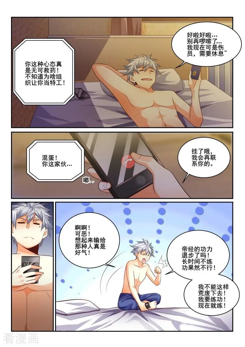 第436话 特殊的补偿服务？