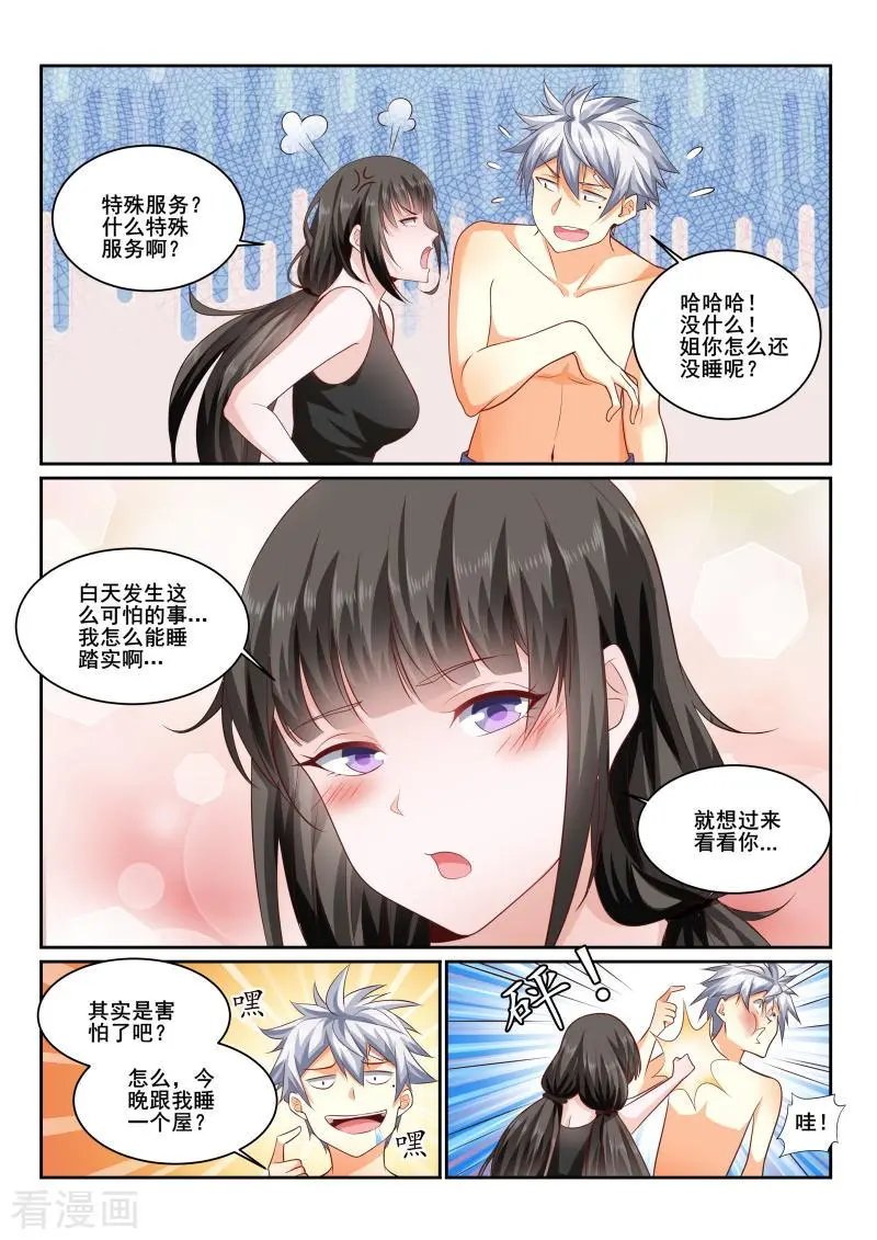 第436话 特殊的补偿服务？