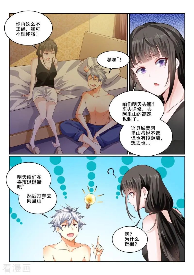 第436话 特殊的补偿服务？
