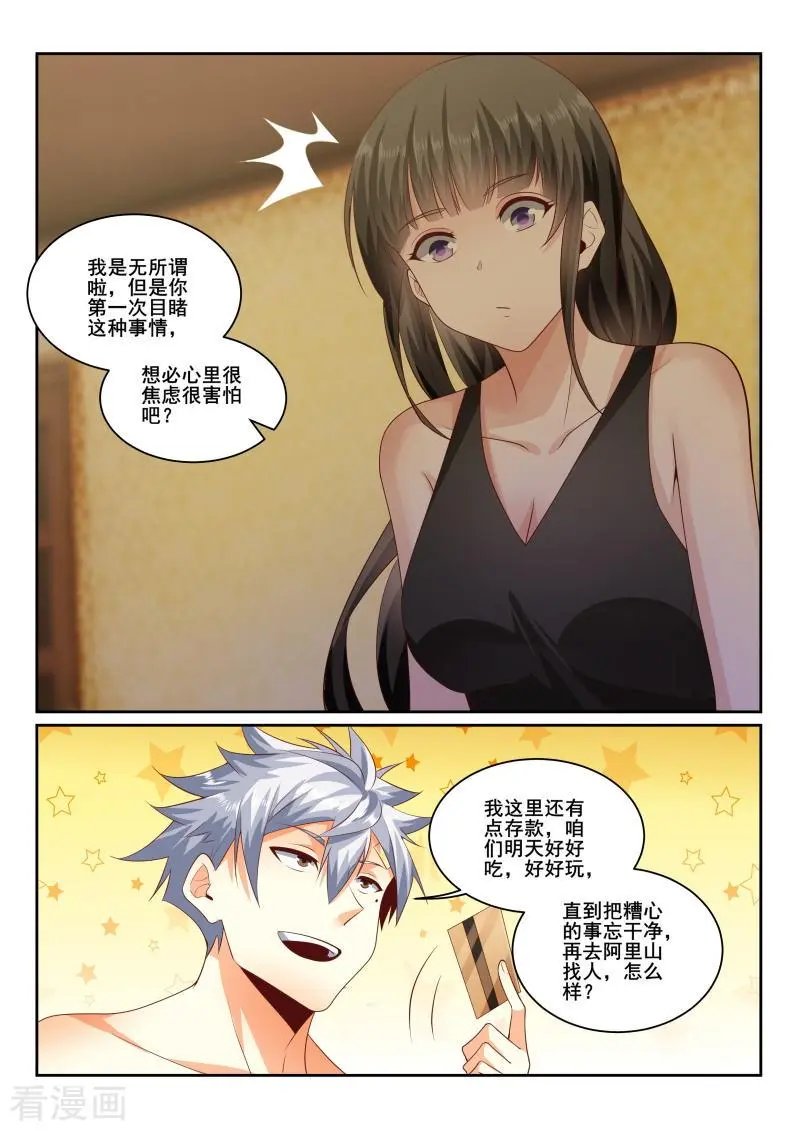 第436话 特殊的补偿服务？