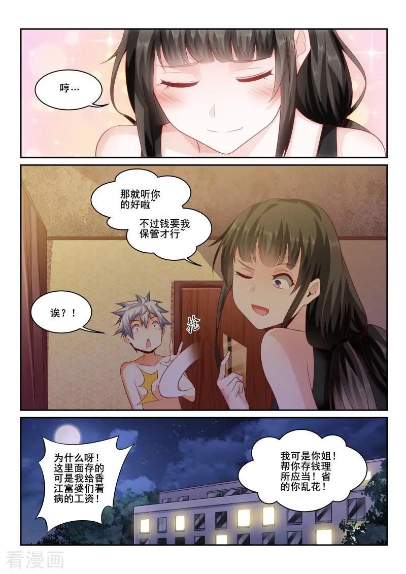 第436话 特殊的补偿服务？