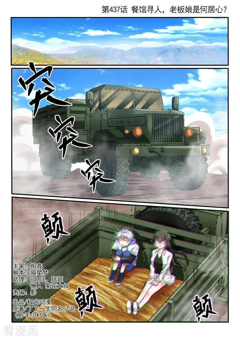 第437话 餐馆寻人，老板娘是何居心？