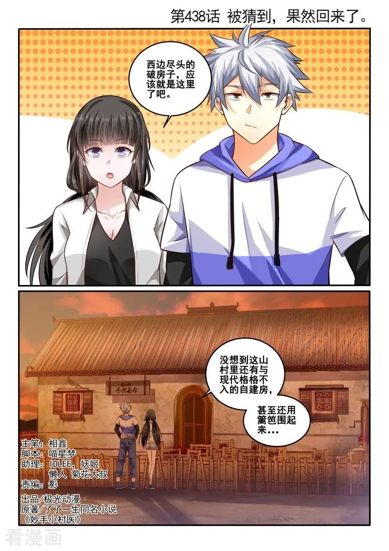 第438话 被猜到，果然回来了