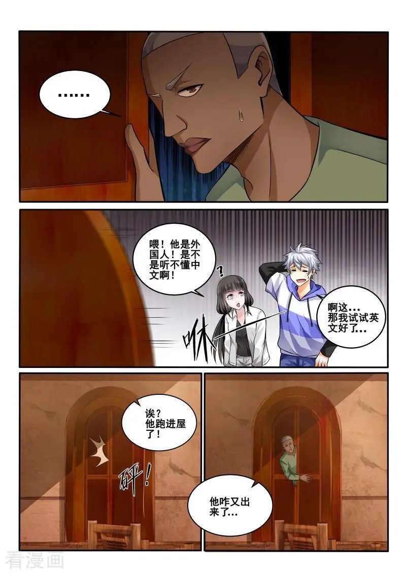 第438话 被猜到，果然回来了