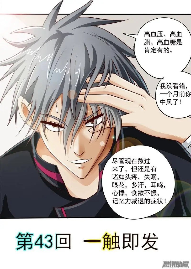第043话 一触即发