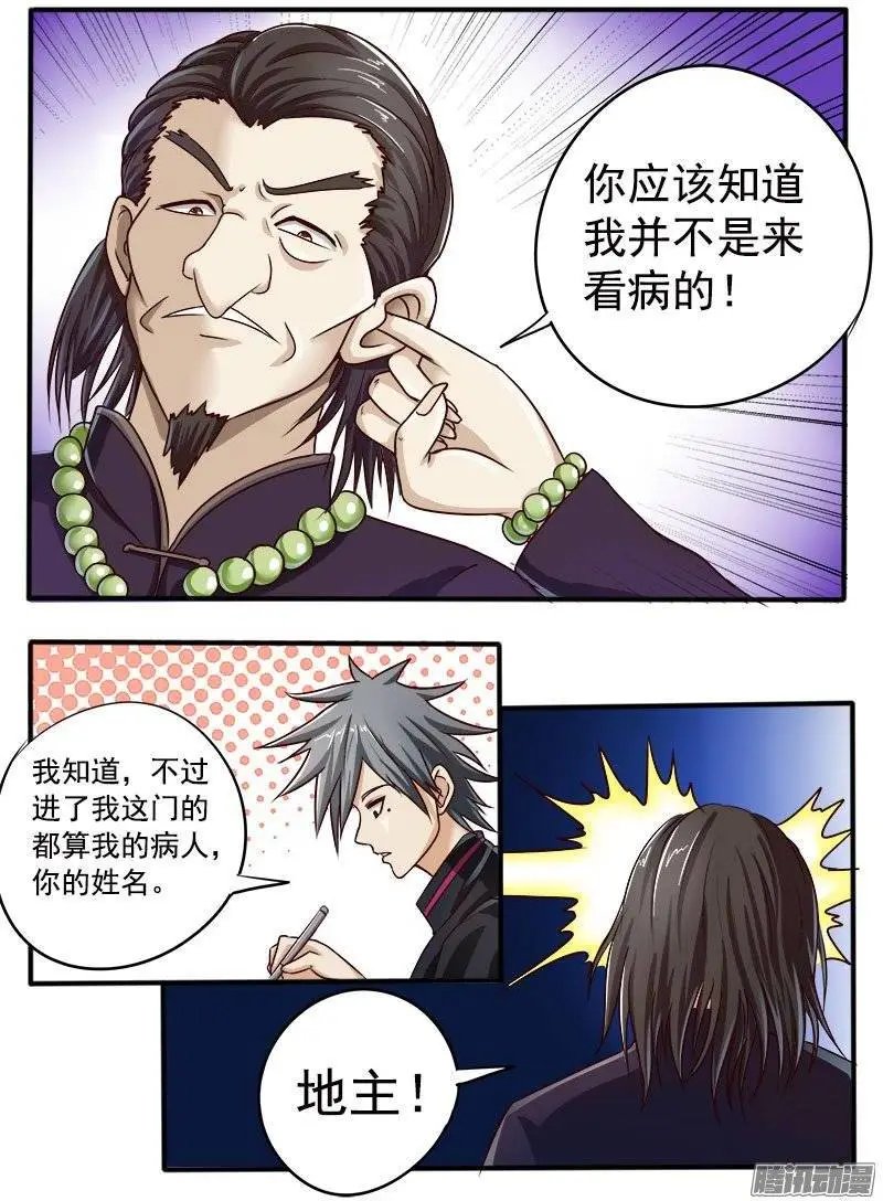 第043话 一触即发