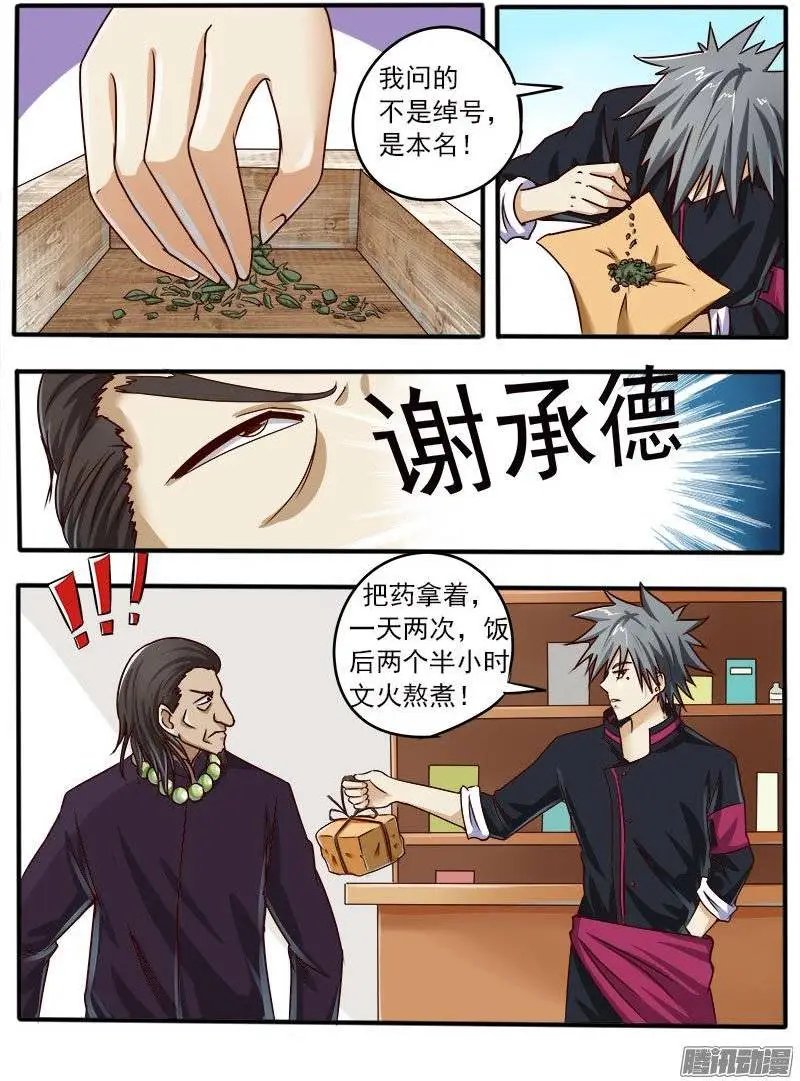 第043话 一触即发