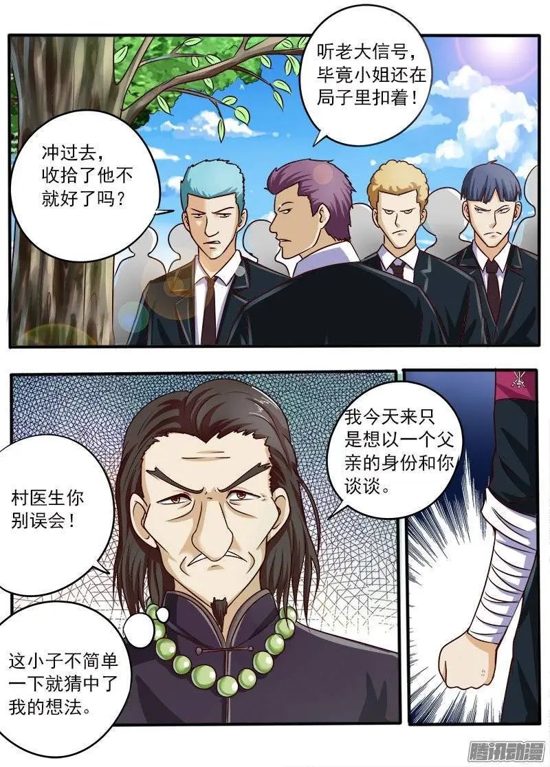 第043话 一触即发
