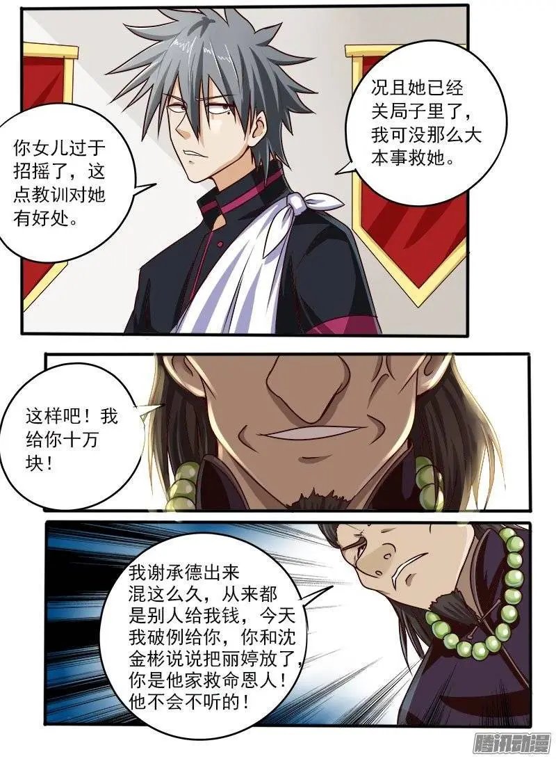 第043话 一触即发