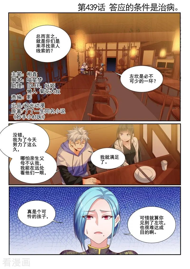 第439话 答应的条件是治病