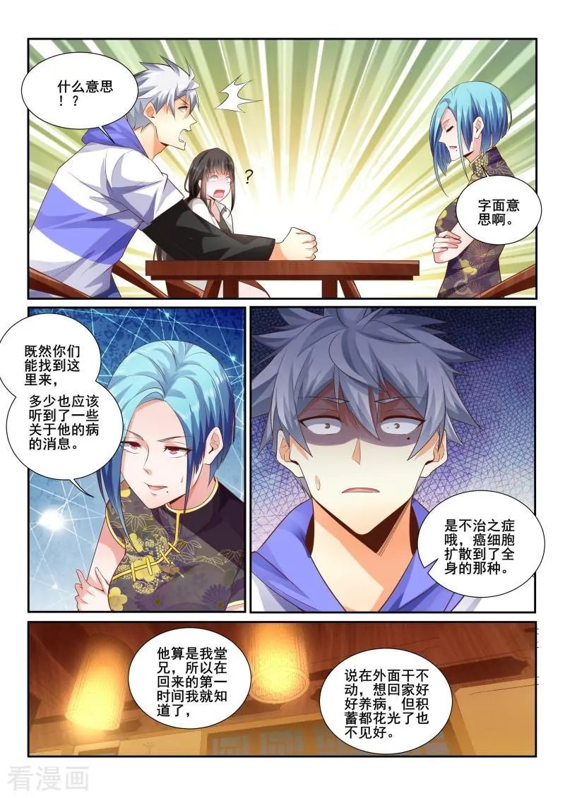 第439话 答应的条件是治病