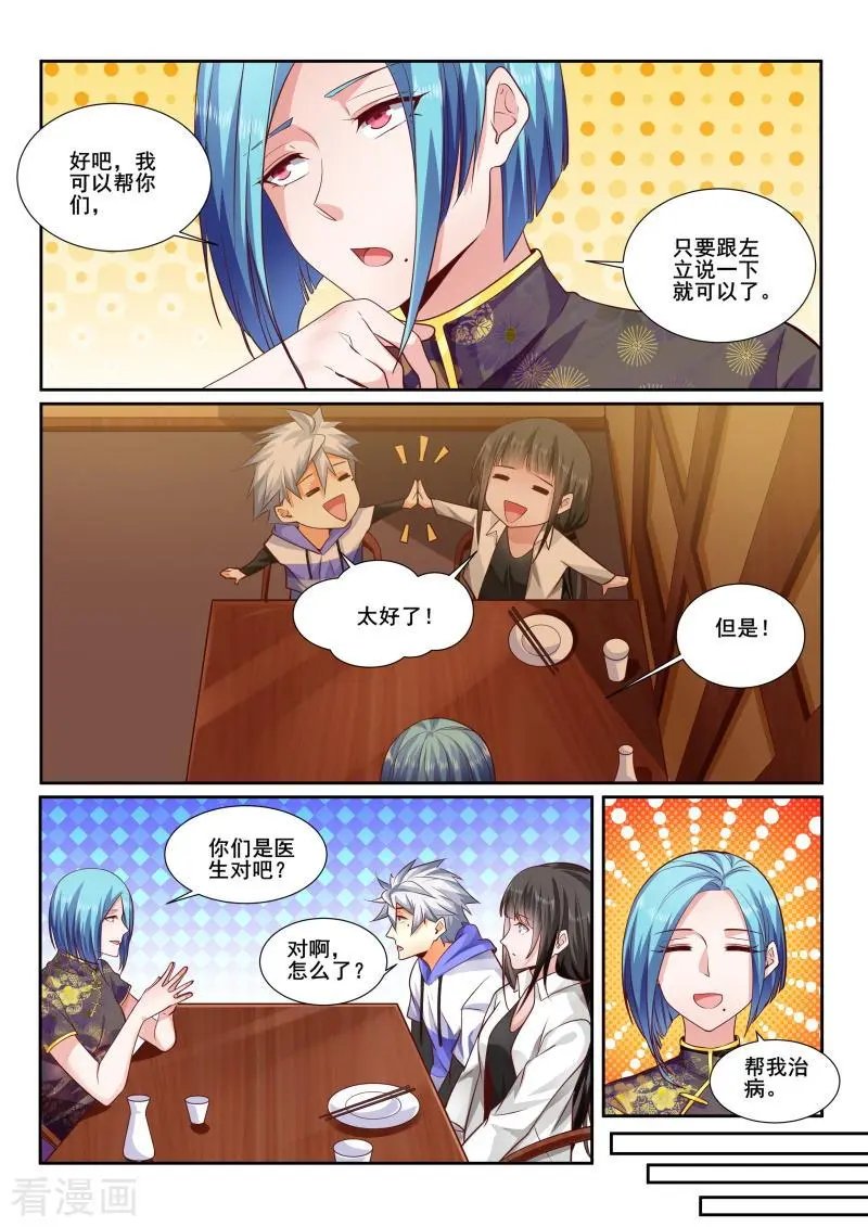第439话 答应的条件是治病