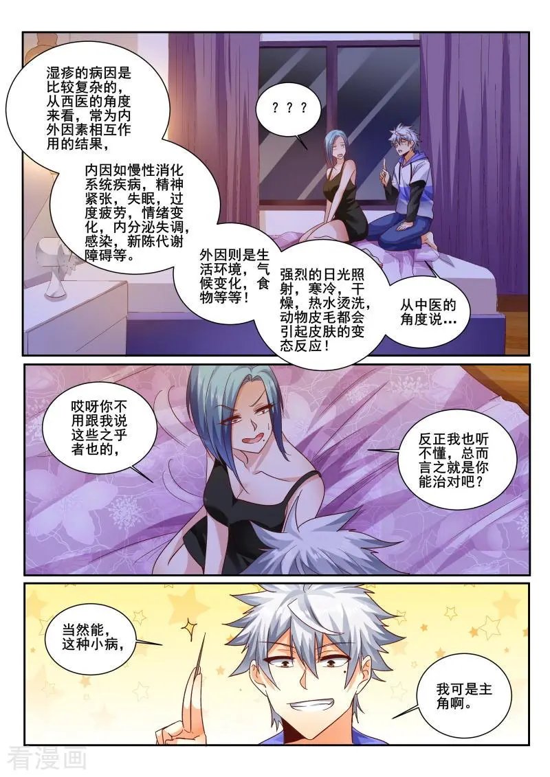 第440话 你真是碰到了一个庸医啊!