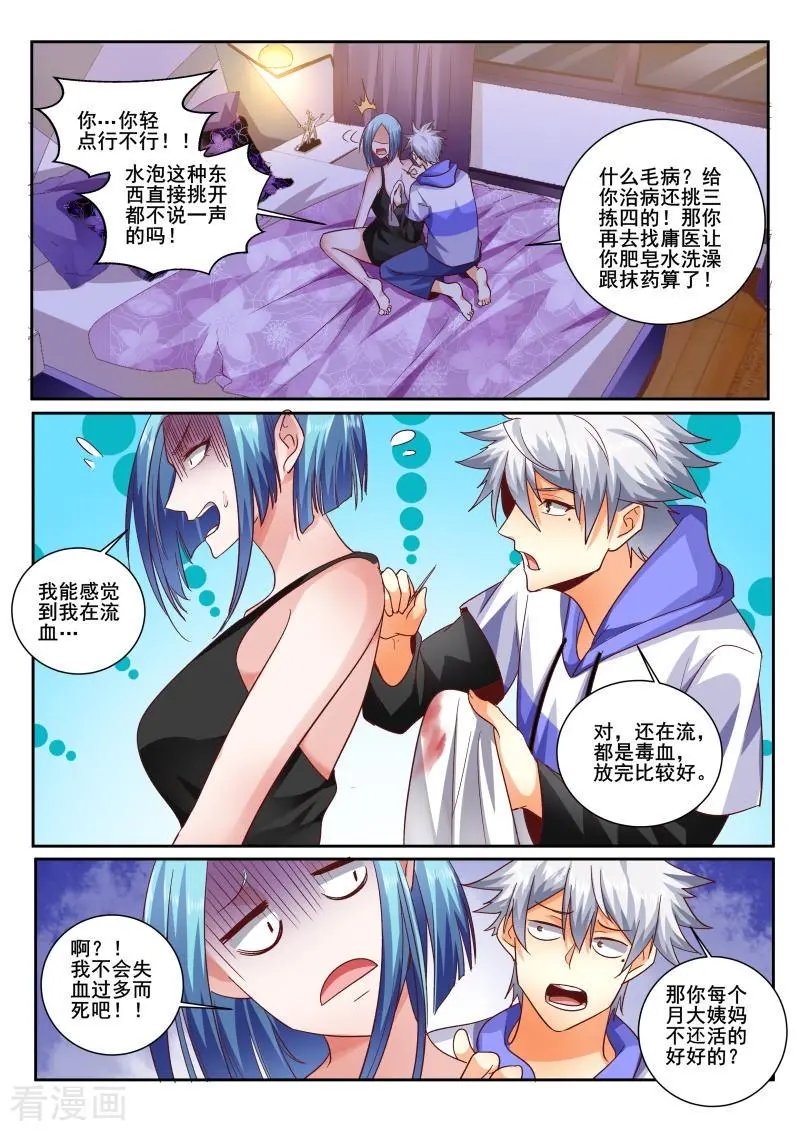 第440话 你真是碰到了一个庸医啊!