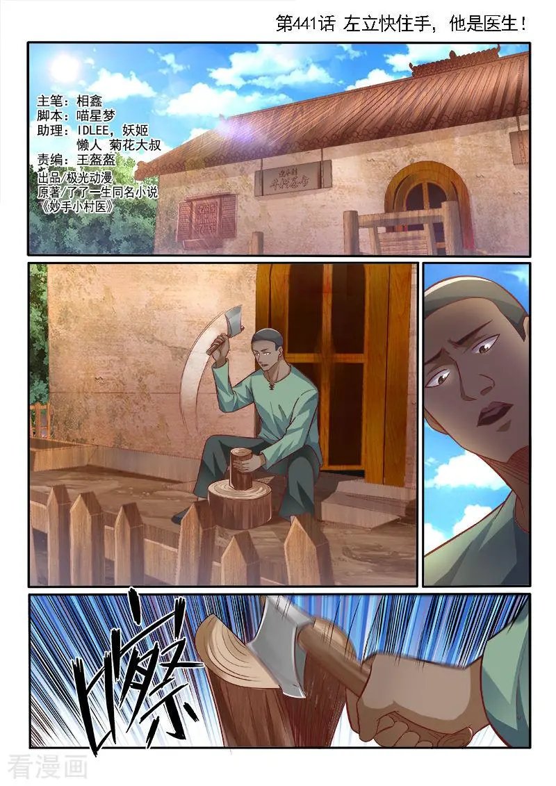 第441话 左立快住手，他是医生！