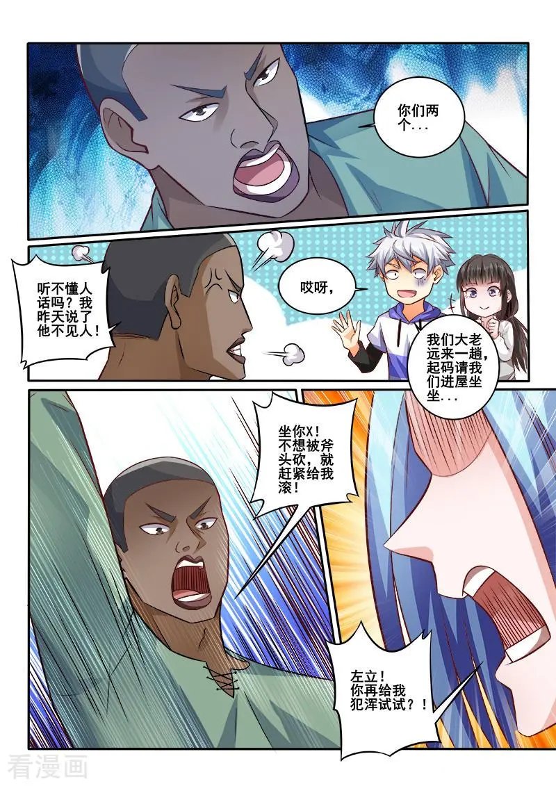 第441话 左立快住手，他是医生！
