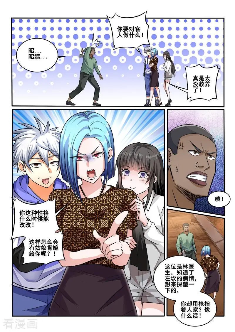 第441话 左立快住手，他是医生！