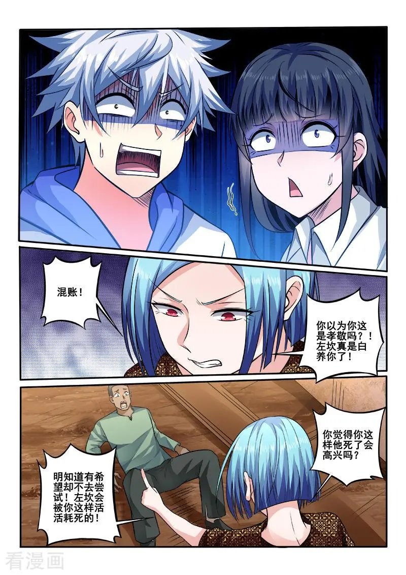 第441话 左立快住手，他是医生！