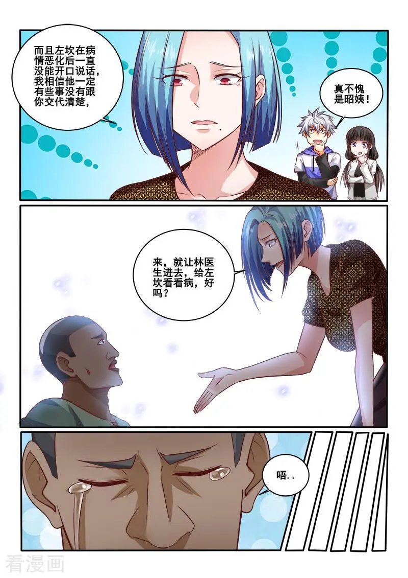 第441话 左立快住手，他是医生！
