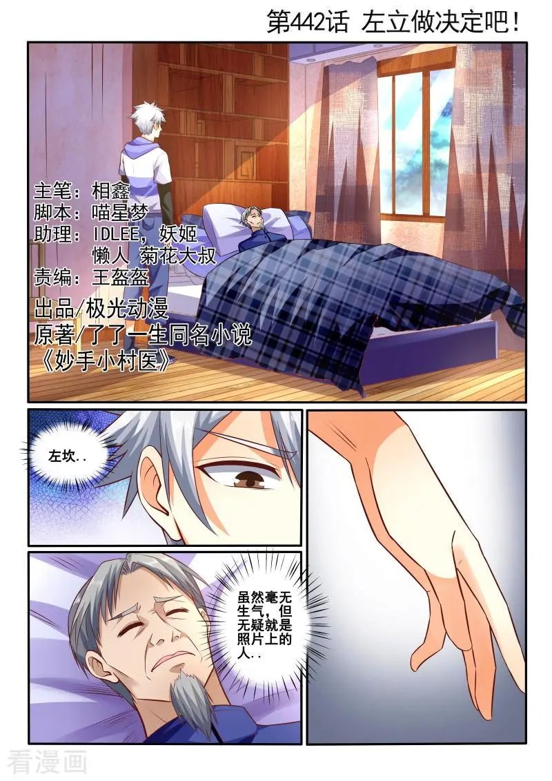 第442话 左立做决定吧！