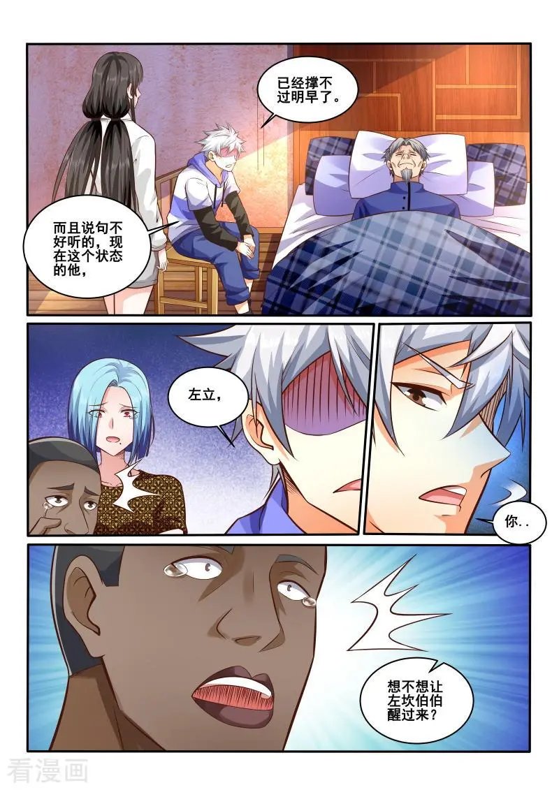 第442话 左立做决定吧！