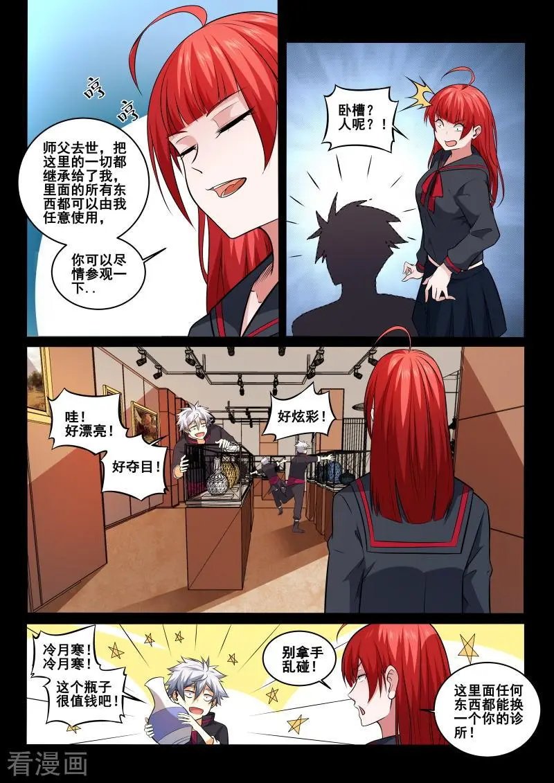 第444话 我看错人了吗？