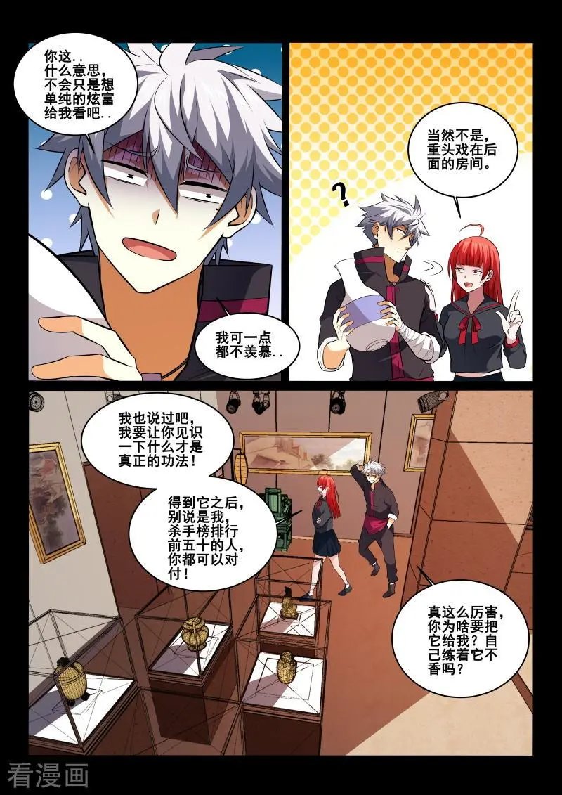 第444话 我看错人了吗？