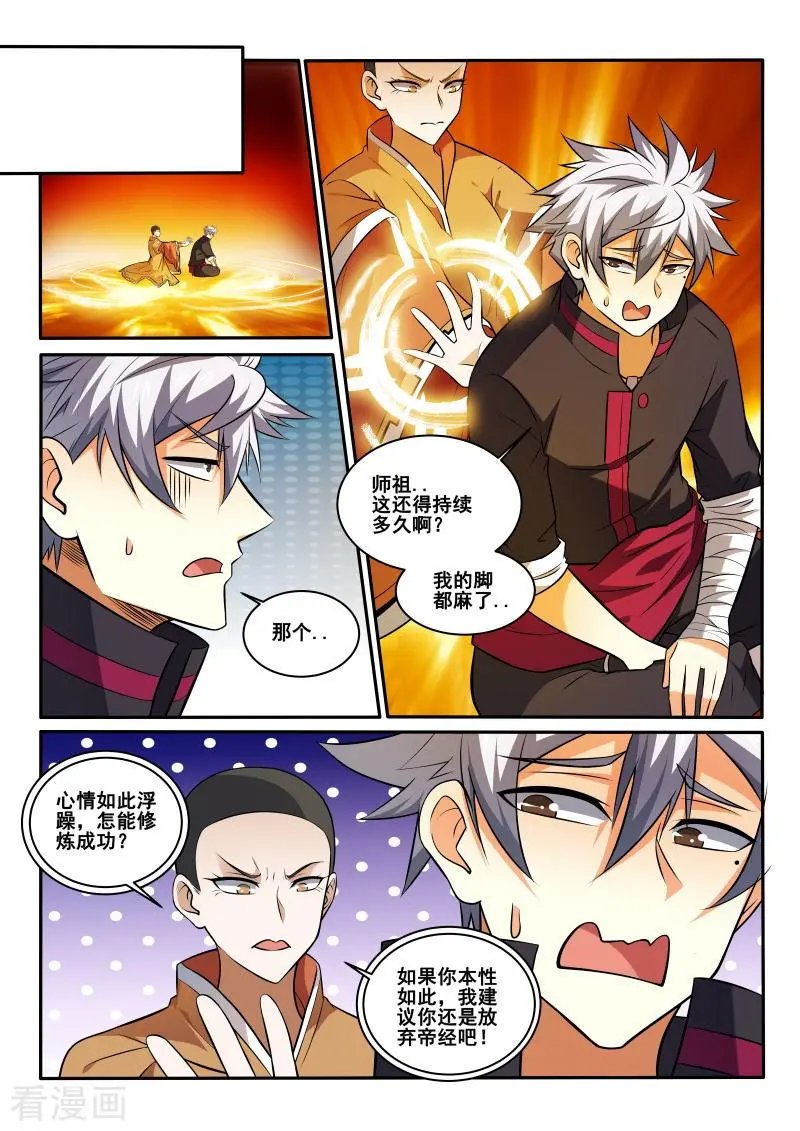 第446话 我得重练？