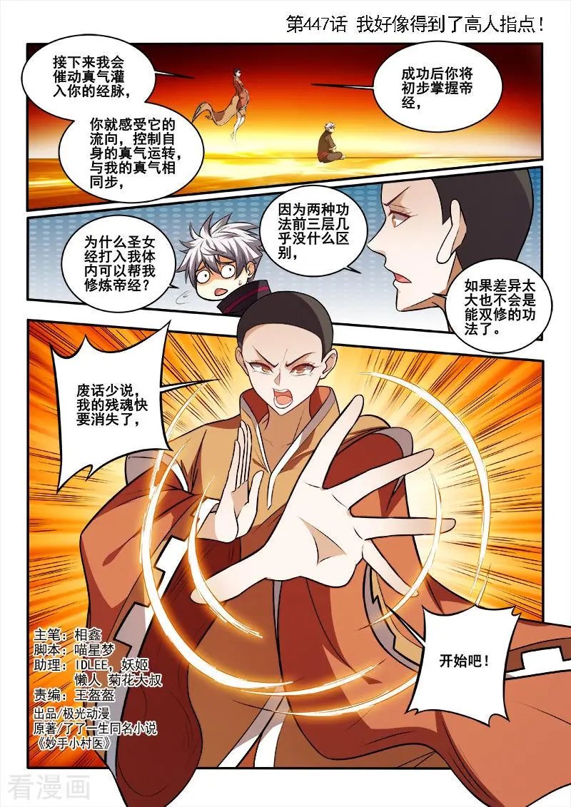 第447话 我好像得到了高人指点！