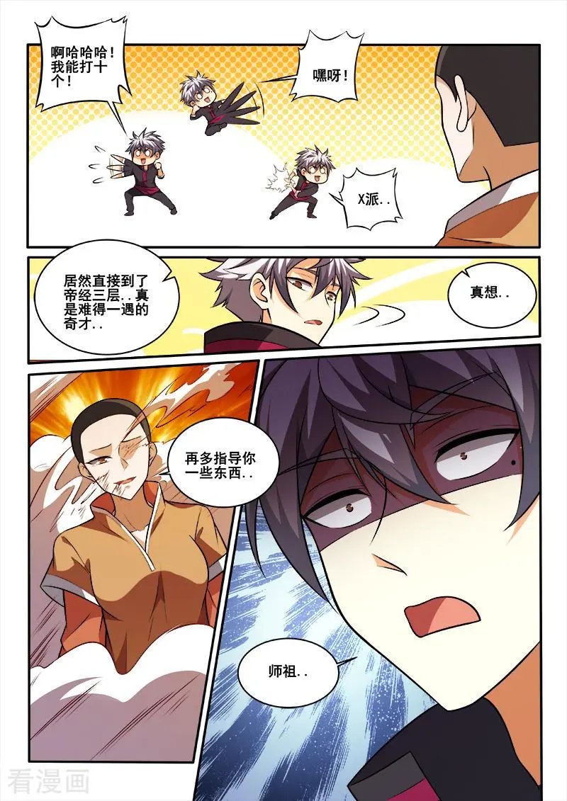 第447话 我好像得到了高人指点！