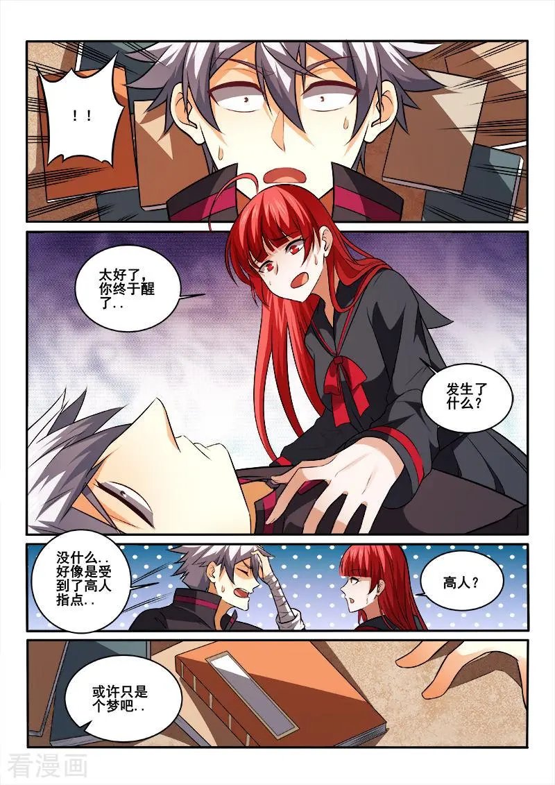 第447话 我好像得到了高人指点！