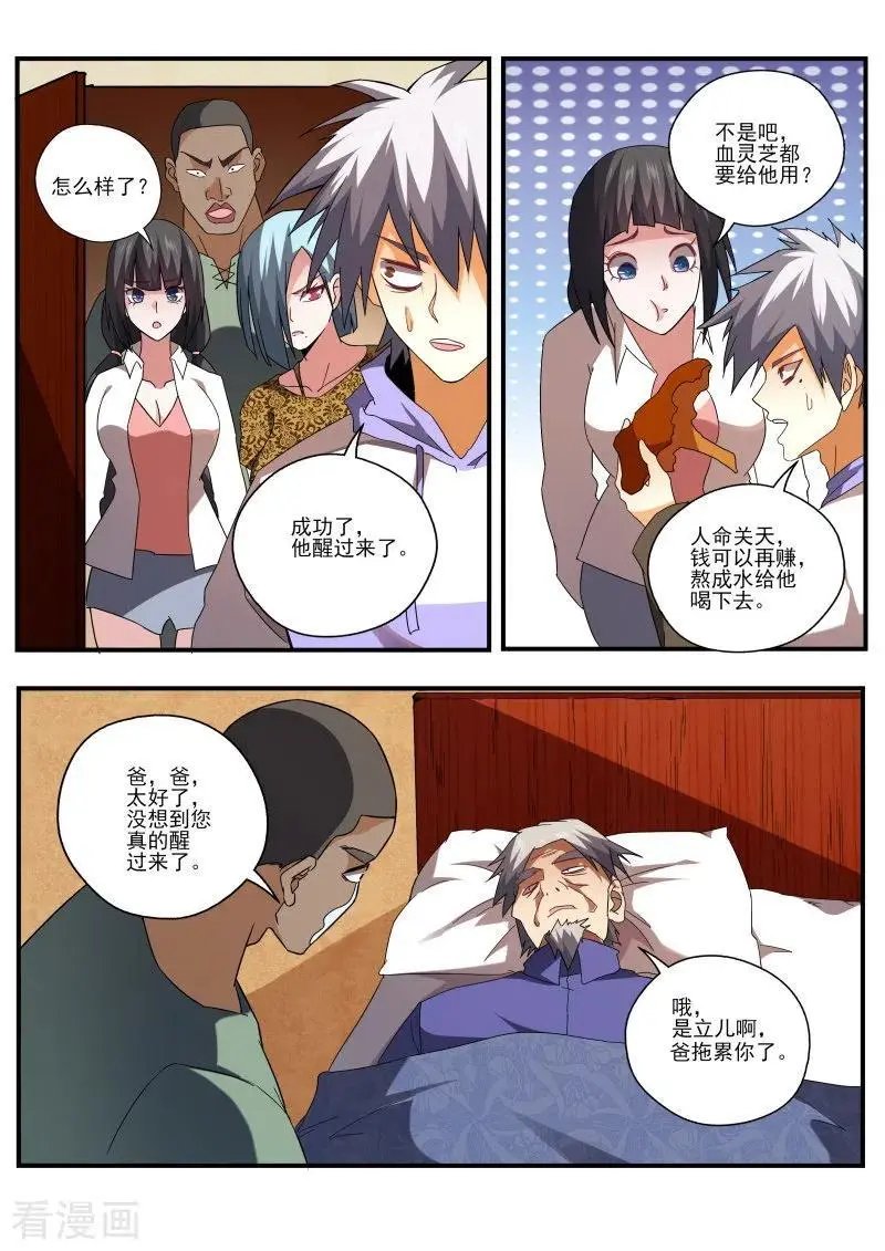 第448话 合力救人！