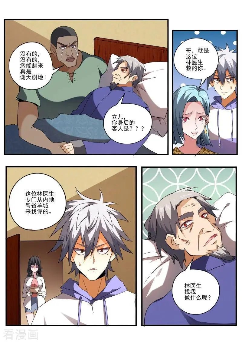 第448话 合力救人！