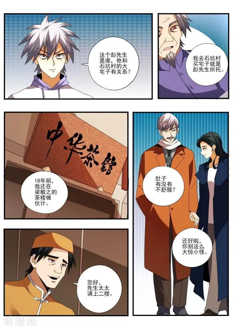 第448话 合力救人！