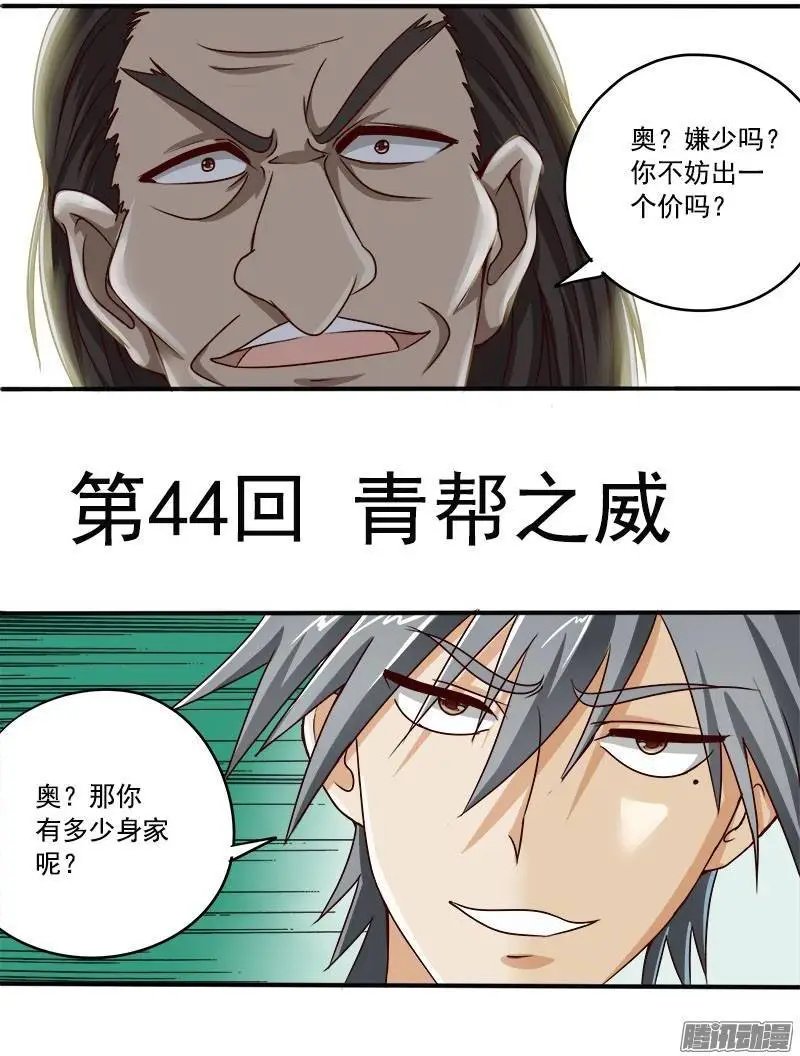 第044话 青帮之威
