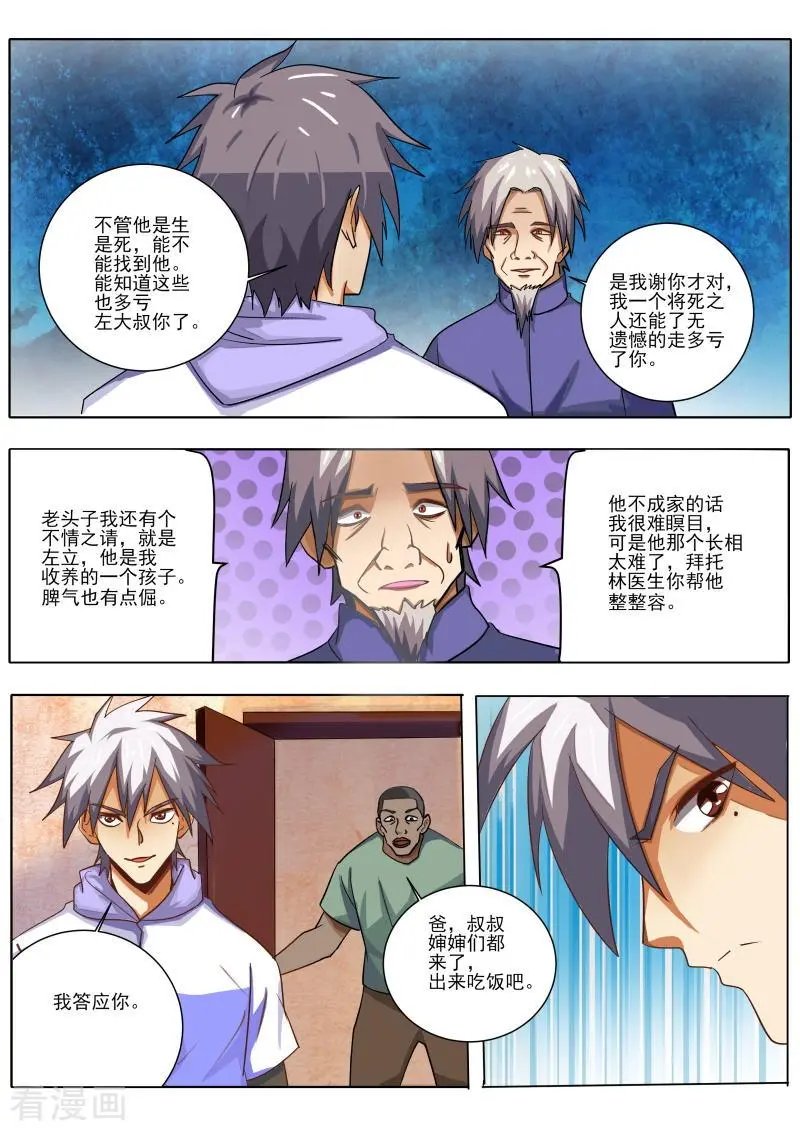 第450话 左立要整容？
