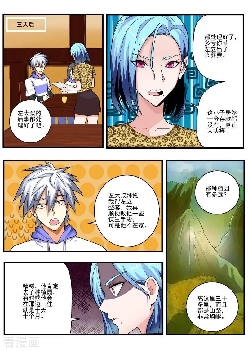 第450话 左立要整容？