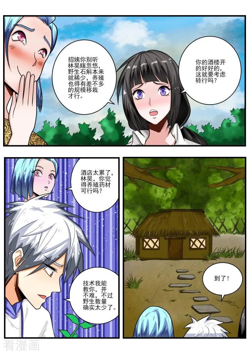 第450话 左立要整容？