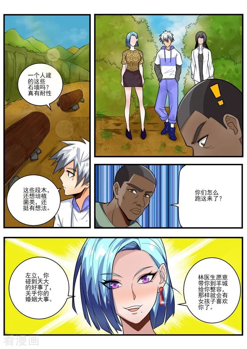 第450话 左立要整容？