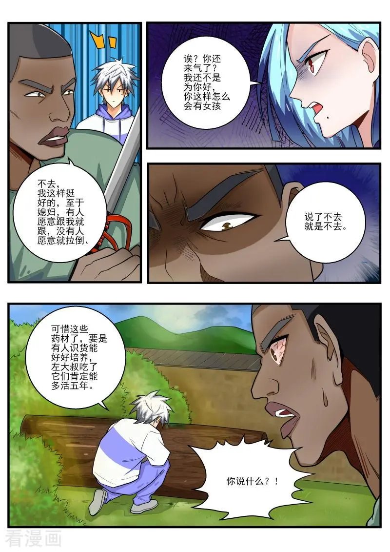第450话 左立要整容？