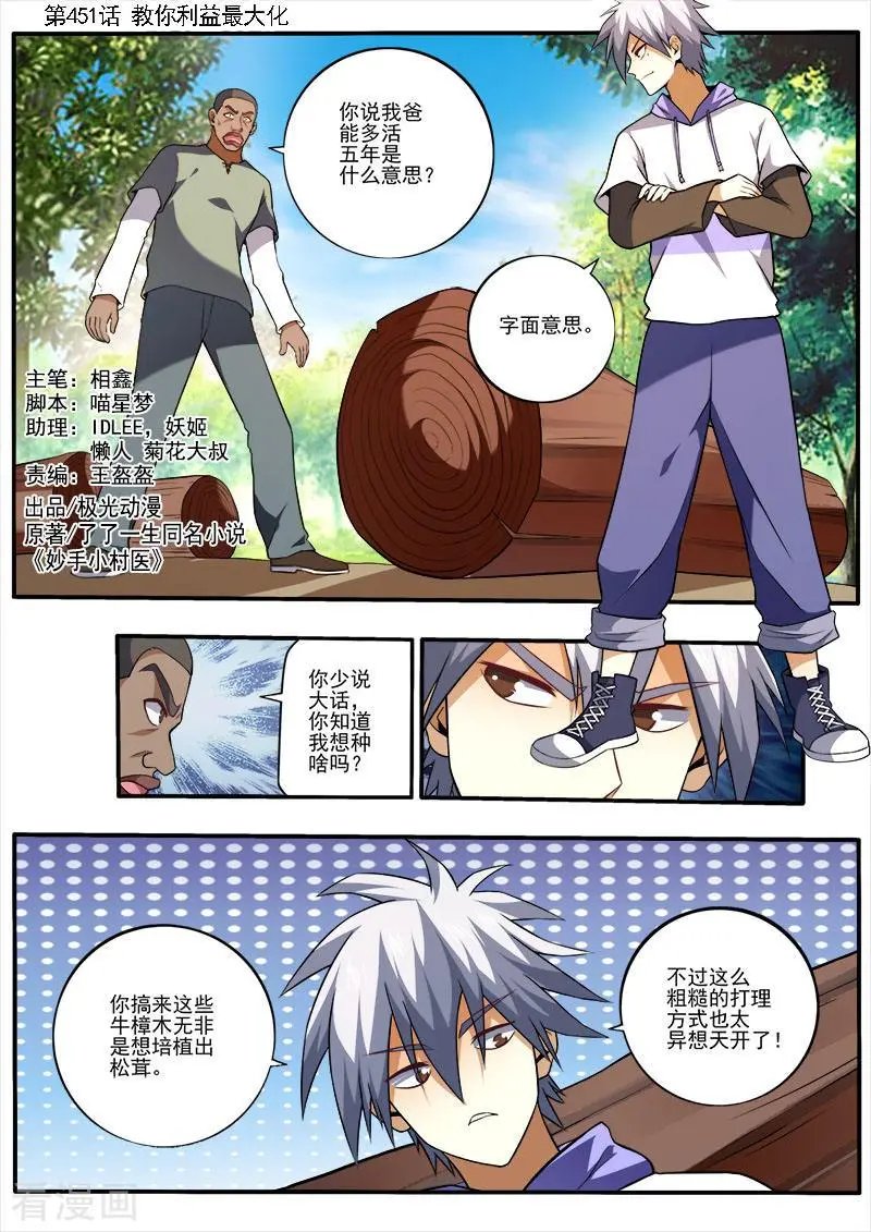 第451话 教你利益最大化