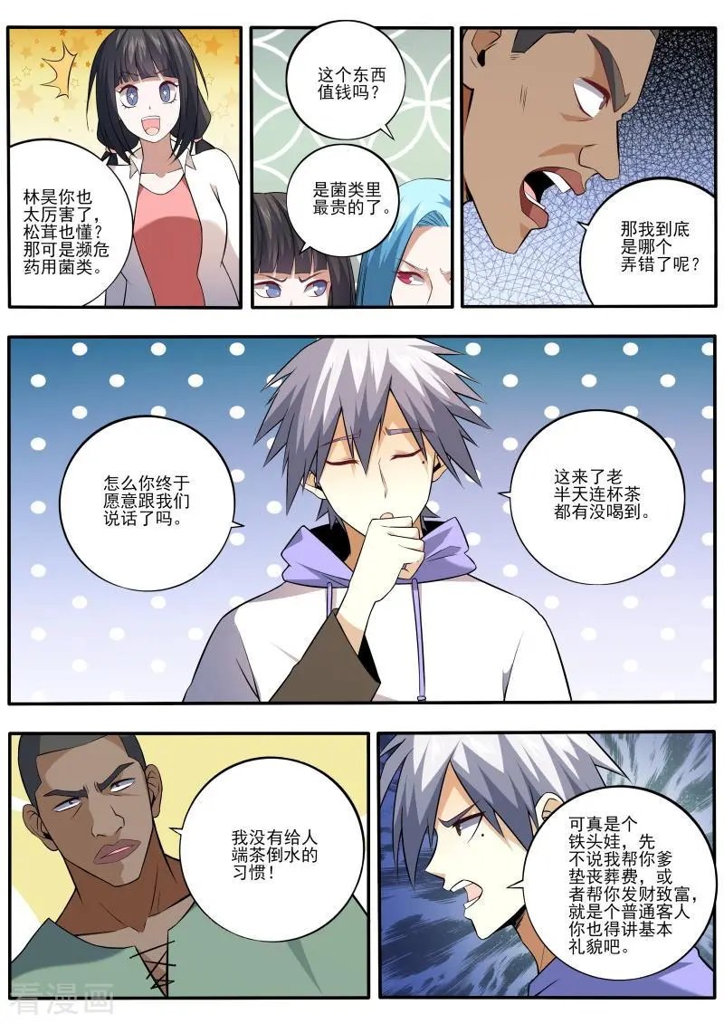 第451话 教你利益最大化