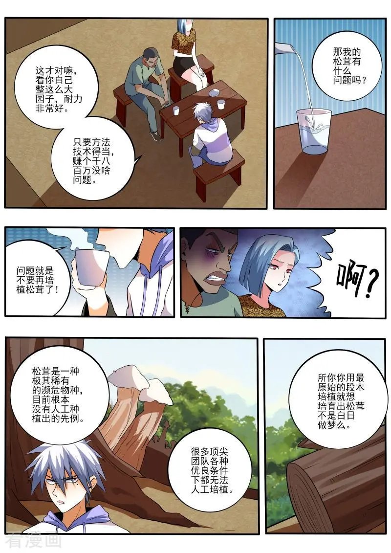 第451话 教你利益最大化