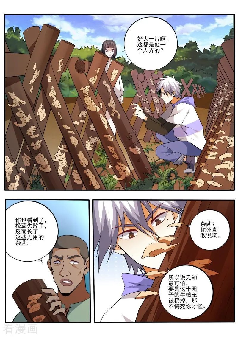 第451话 教你利益最大化