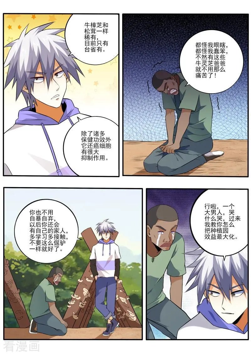 第451话 教你利益最大化
